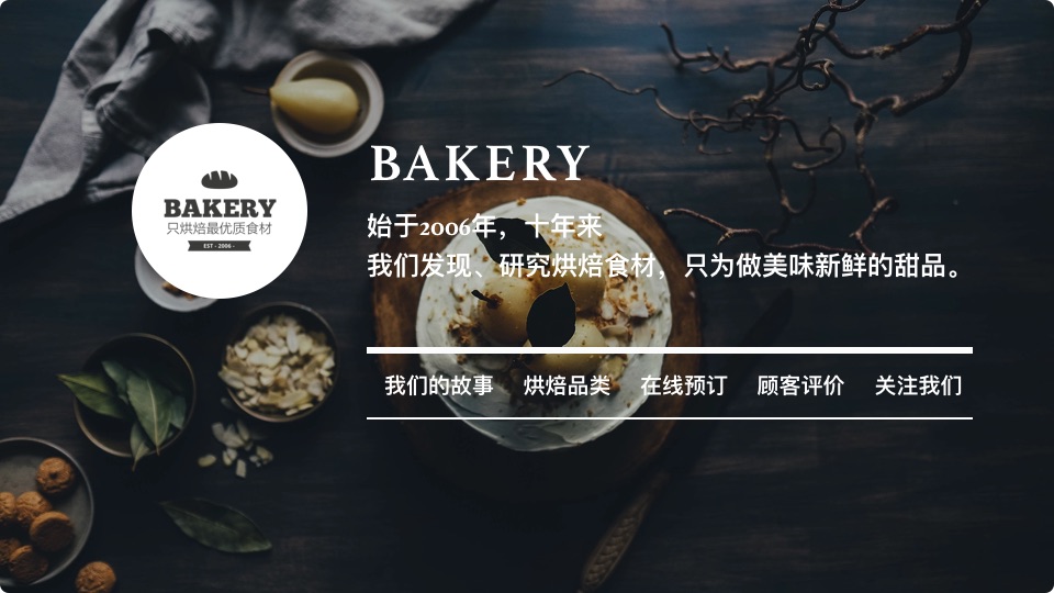 餐饮烘焙 · 品牌展示