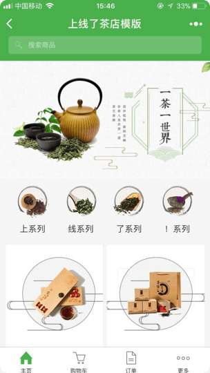 零售商城 · 小程序