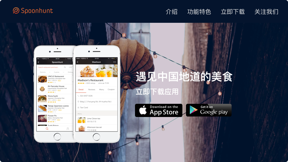 生活服务 · 应用介绍